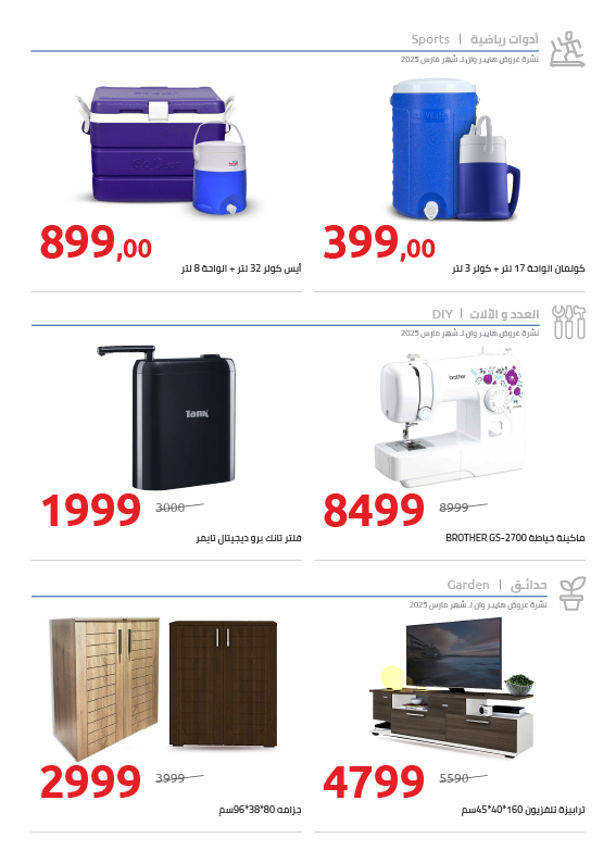 hyper-one offers from 19mar to 23mar 2025 عروض هايبر وان من 19 مارس حتى 23 مارس 2025 صفحة رقم 17